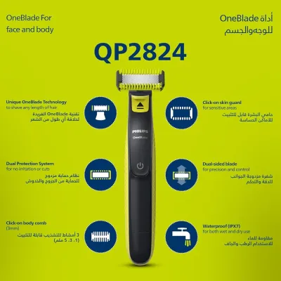 ماشین اصلاح ضد‌آب موی صورت و بدن فیلیپس مدل QP2824