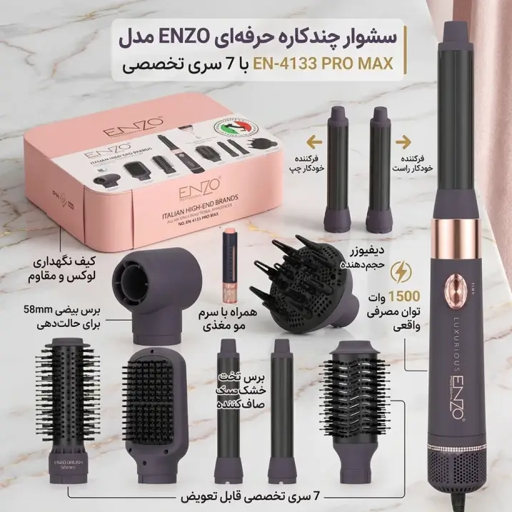 سشوار حالت‌دهنده 1500 وات انزو پروفیشینال مدل EN-4133 Pro Max