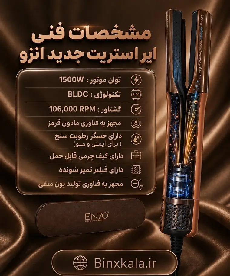 اتو مو بادی 3 کاره انزو پروفشنال ENZO Professional مدل EN-3133